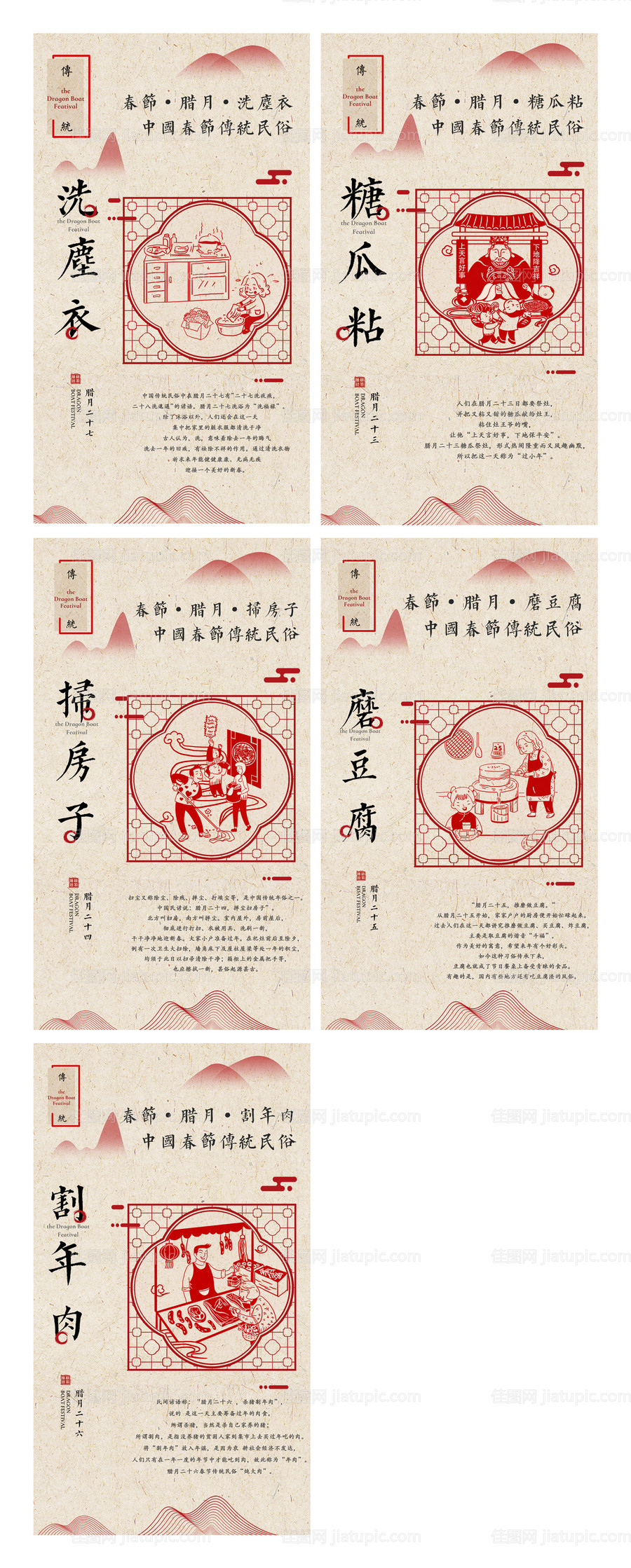 春节过年风俗日程移动端海报-源文件