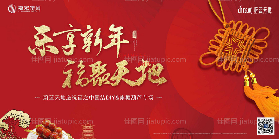 中国结DIY活动展板背景板-源文件