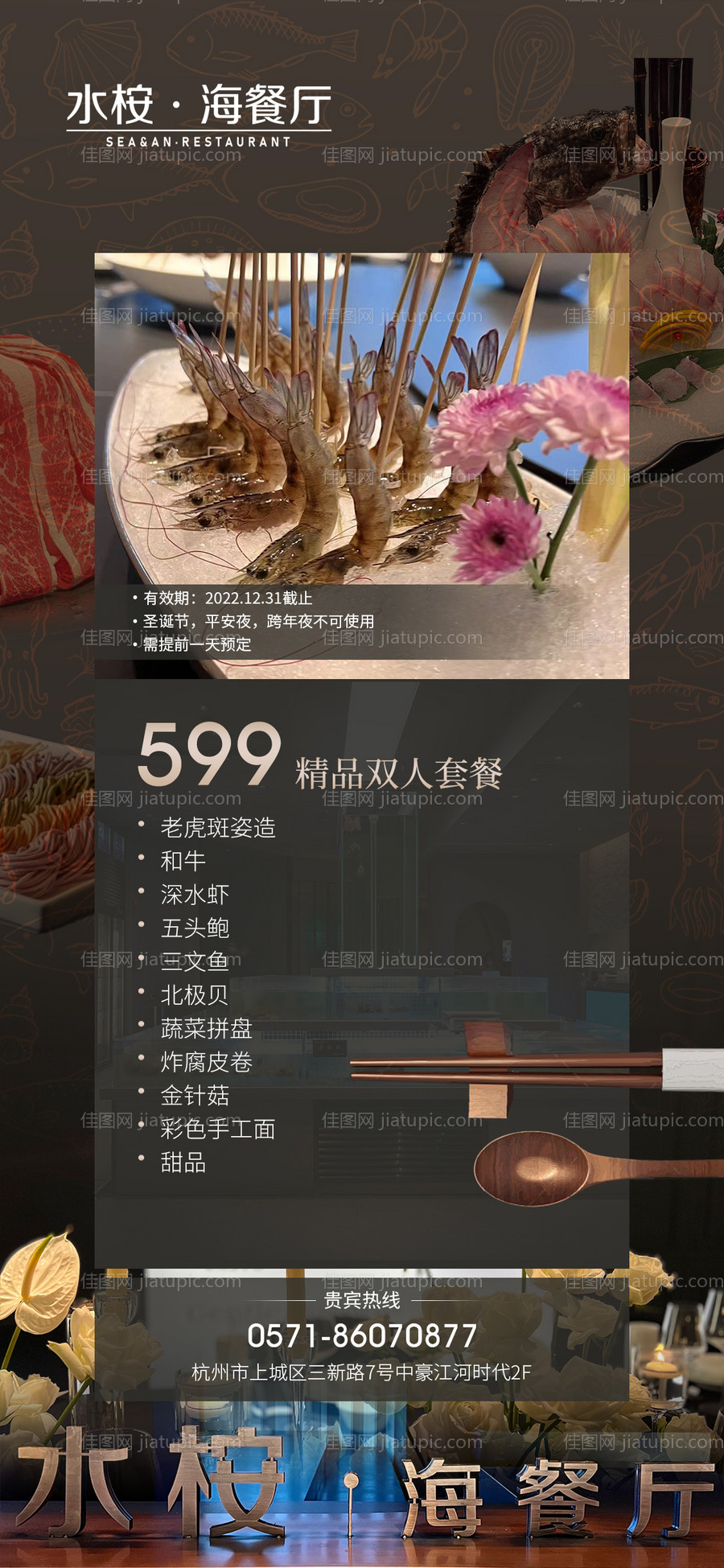 高端餐厅套餐海报-源文件