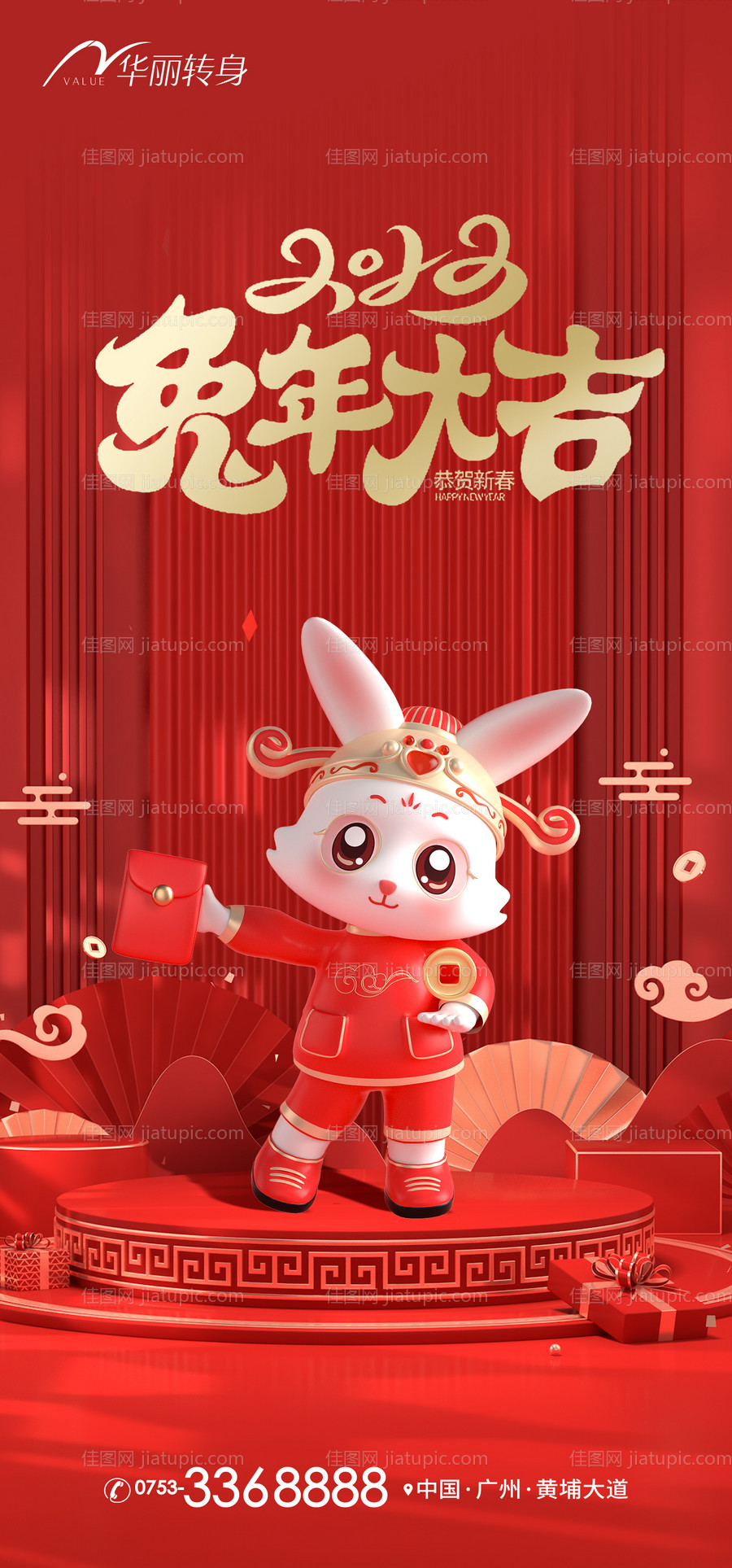 新年海报-源文件