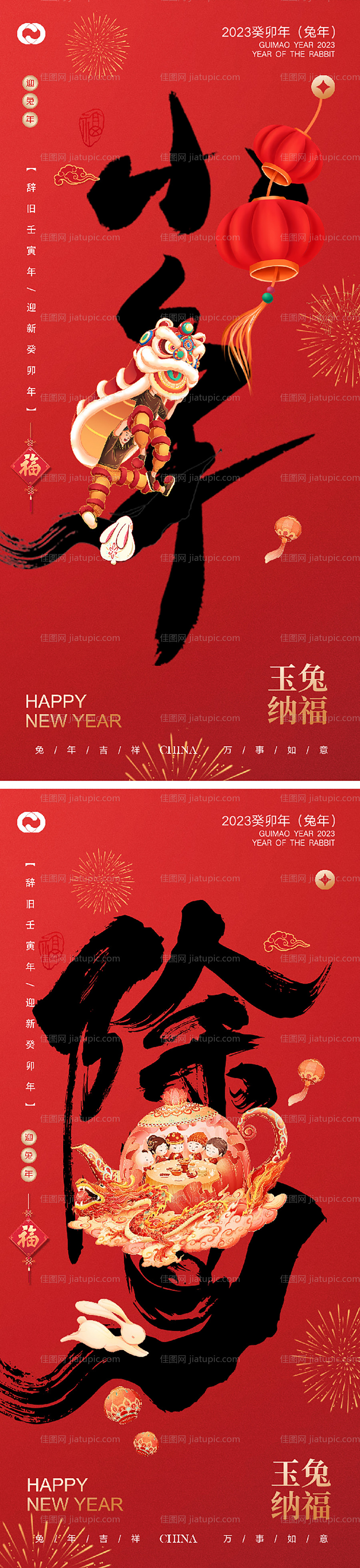 2023兔年新年快乐小年除夕系列海报-源文件