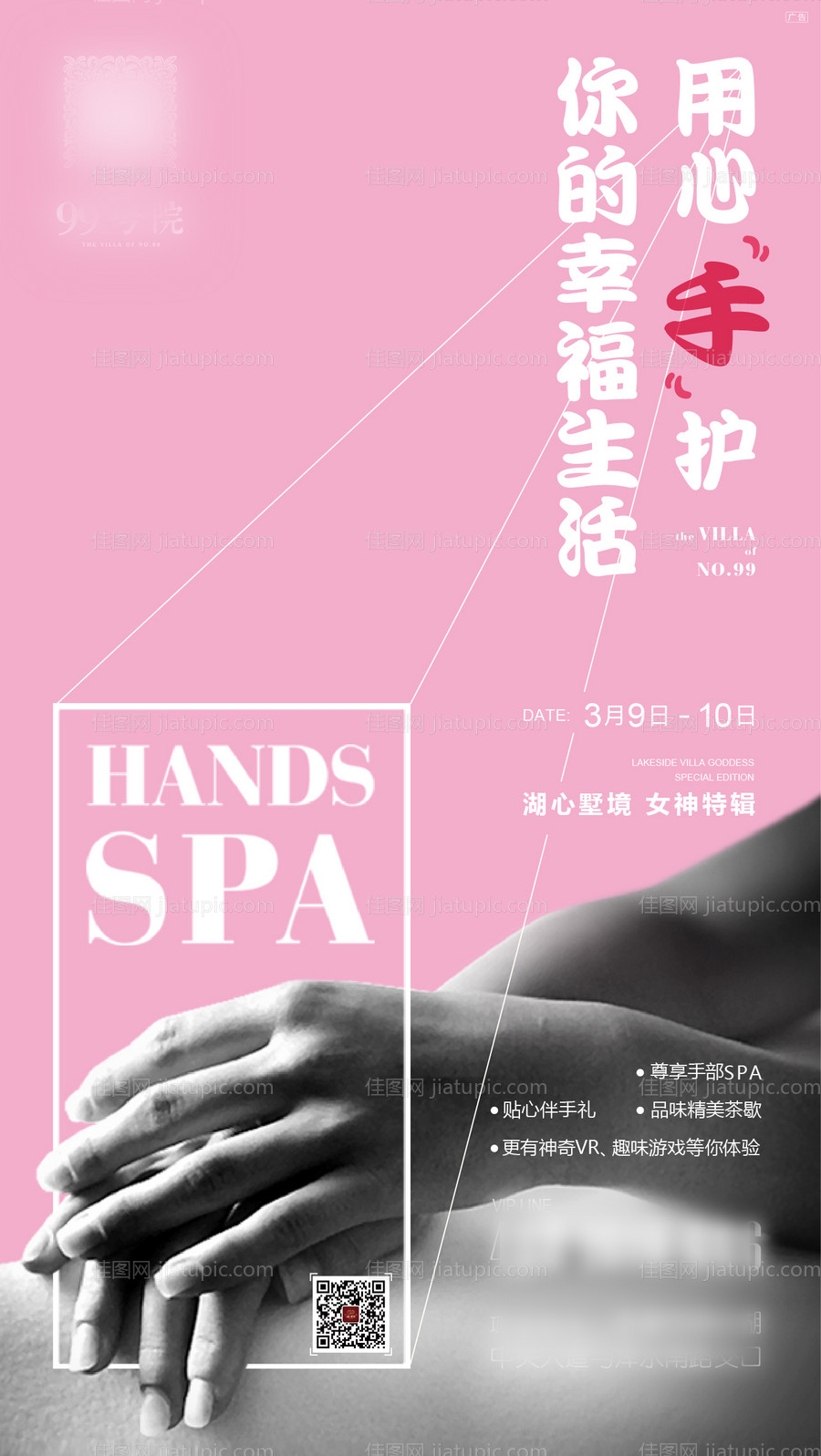 地产女神节活动单图-源文件