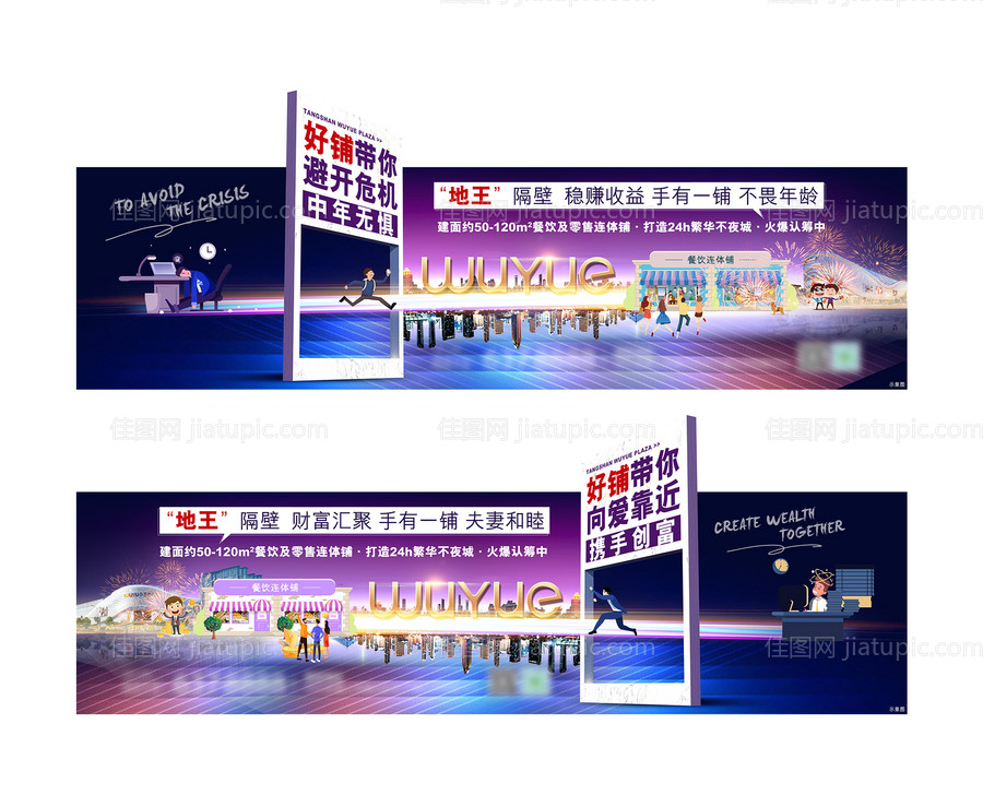 商业商铺创意展板海报-源文件