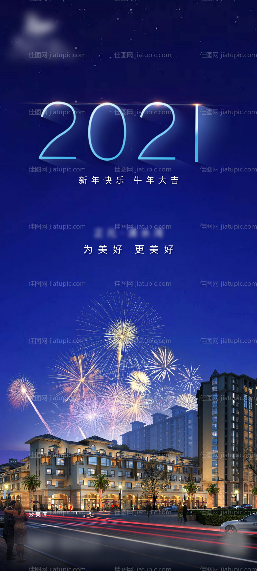 蓝色地产2021元旦海报-源文件