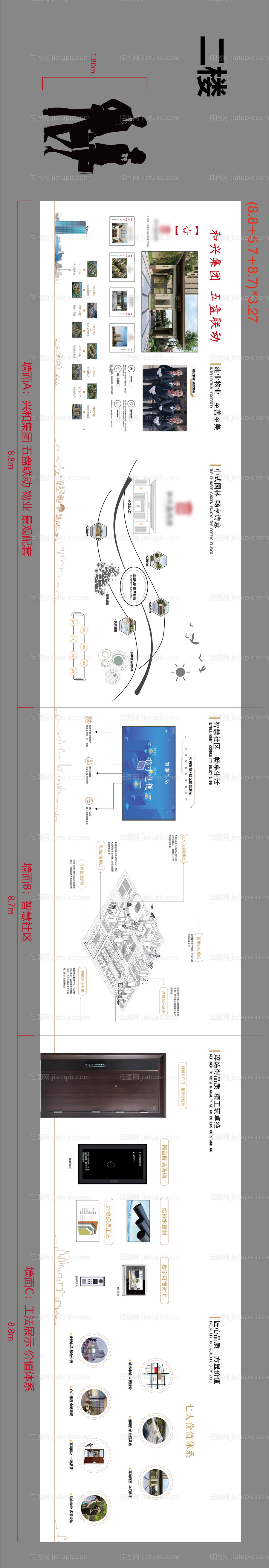 房地产科技工法墙品牌墙广告展板-源文件