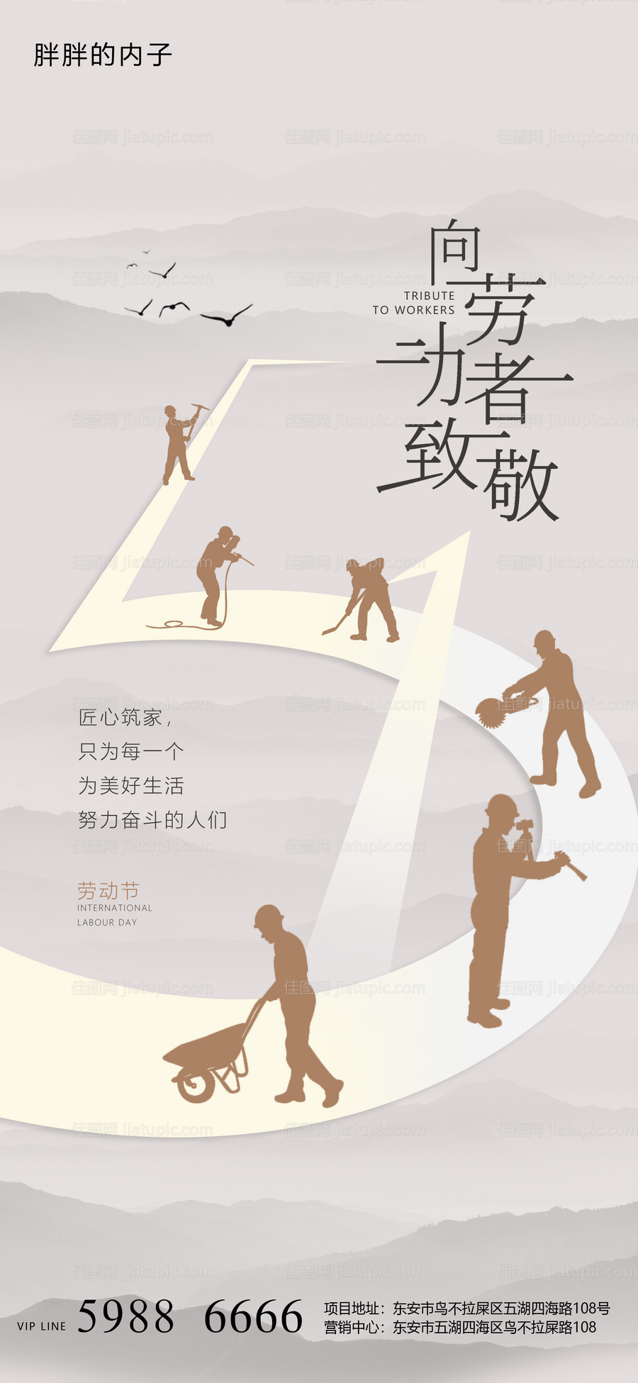 五一劳动节海报-源文件