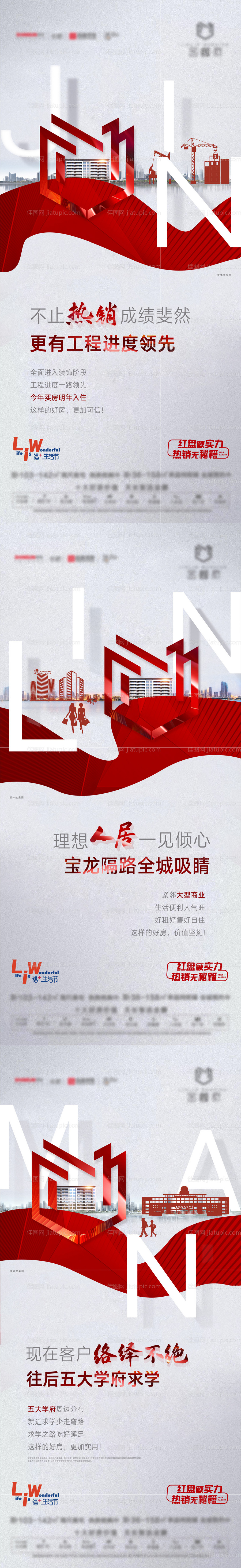房地产热销系列单图-源文件