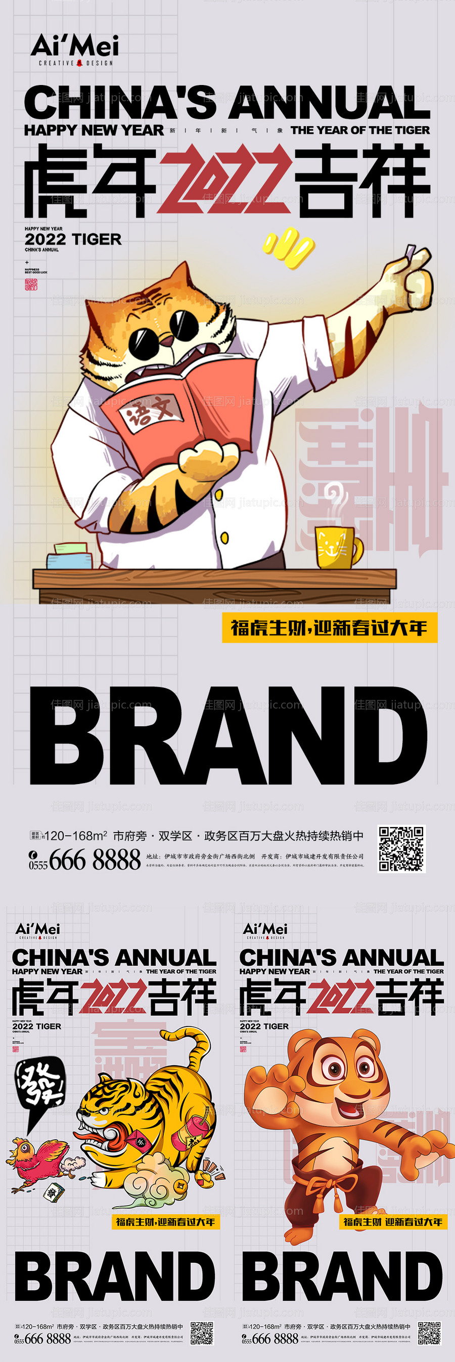 2022中国年虎年吉祥海报-源文件