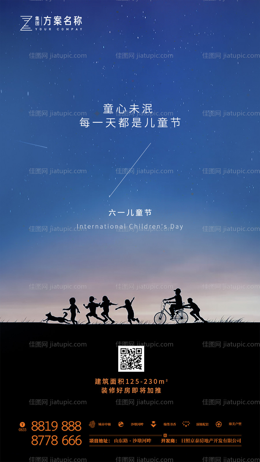 地产六一儿童节海报-源文件