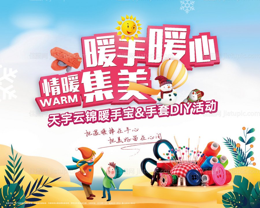 温馨房地产手套DIY暖场活动背景板-源文件