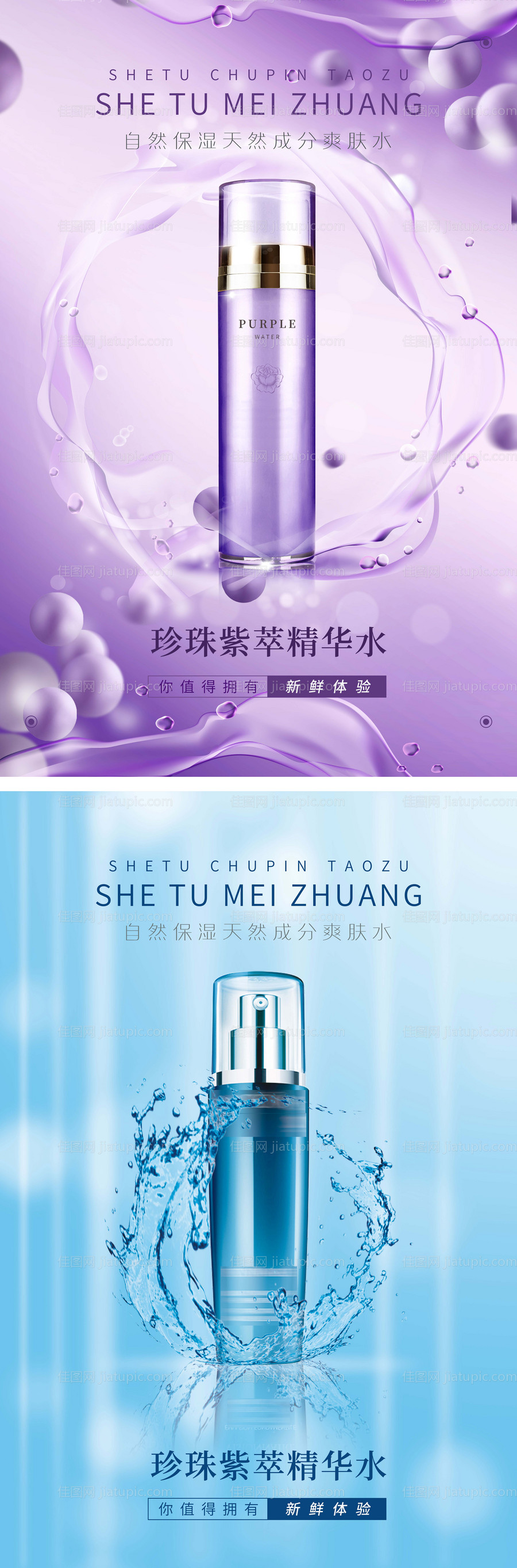 补水产品海报-源文件