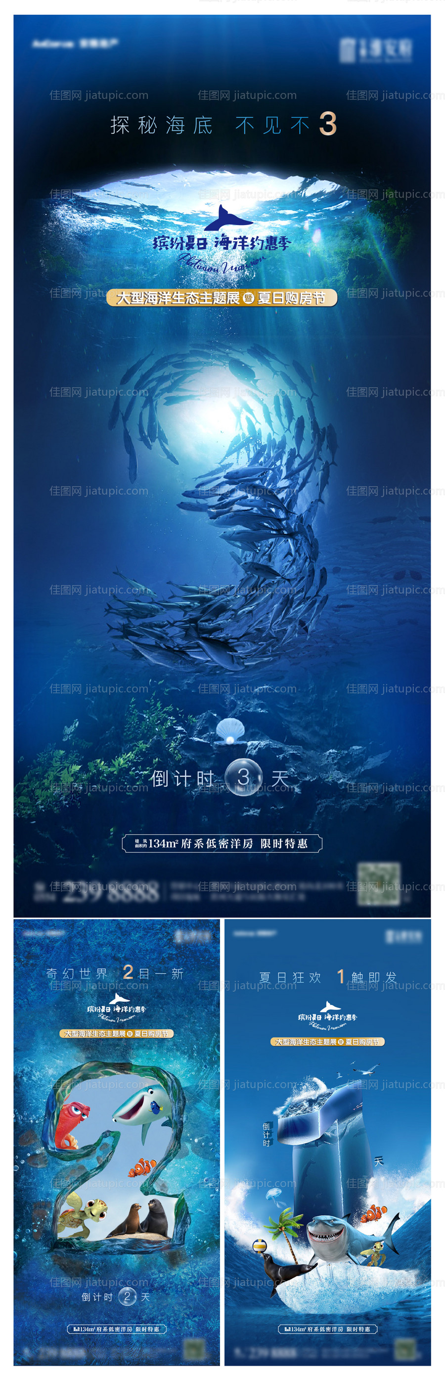 海洋展倒计时-源文件