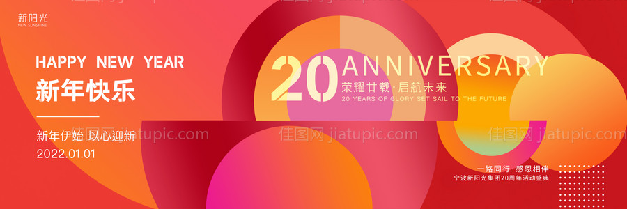2022新年快乐20周年颁奖运动会背-源文件
