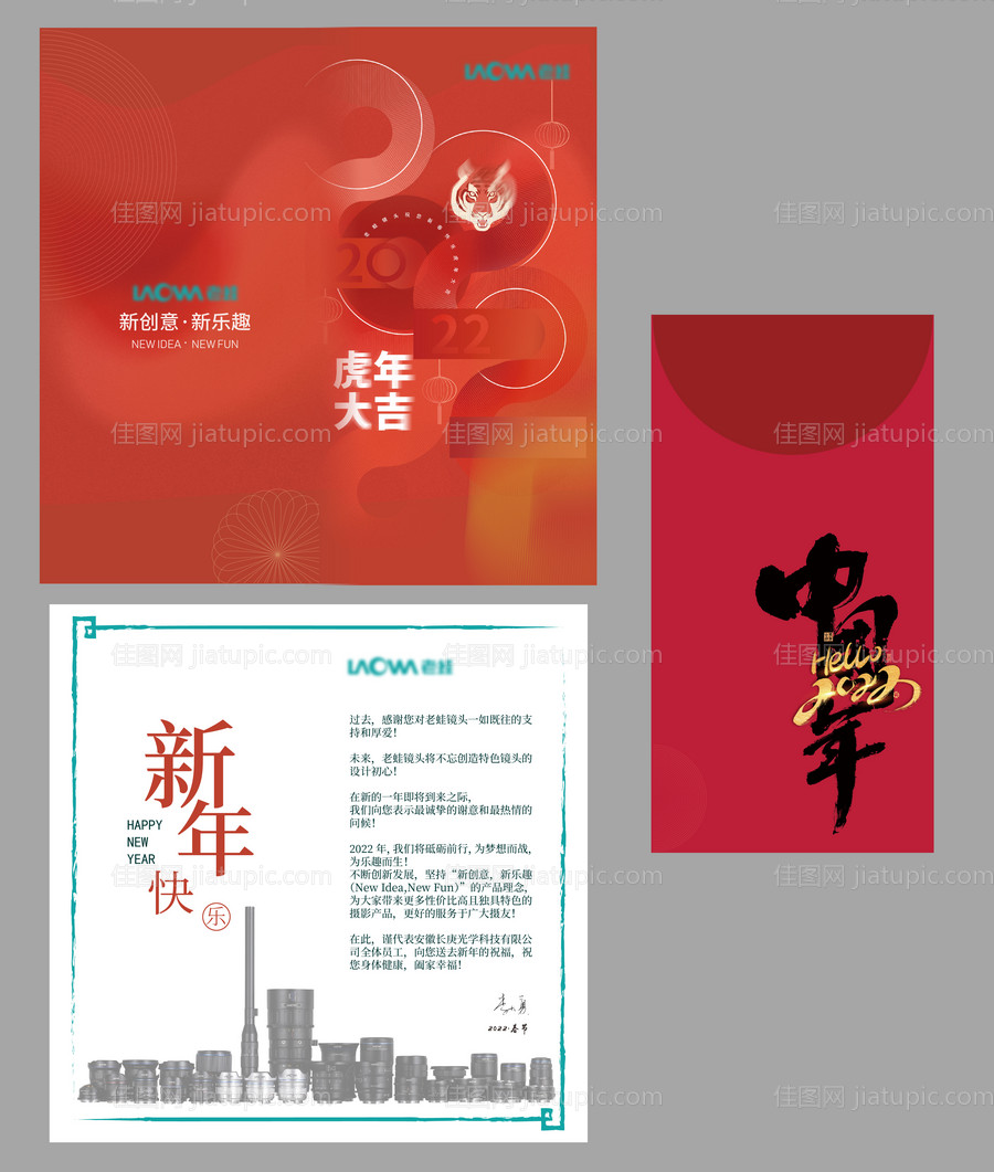 春节贺卡二折页-源文件