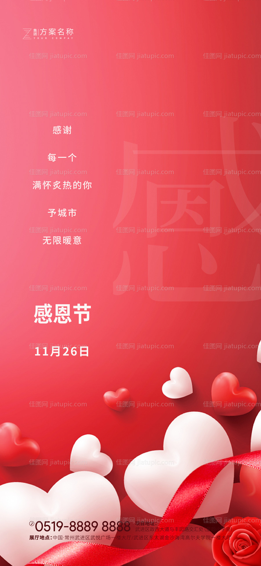 感恩节海报-源文件