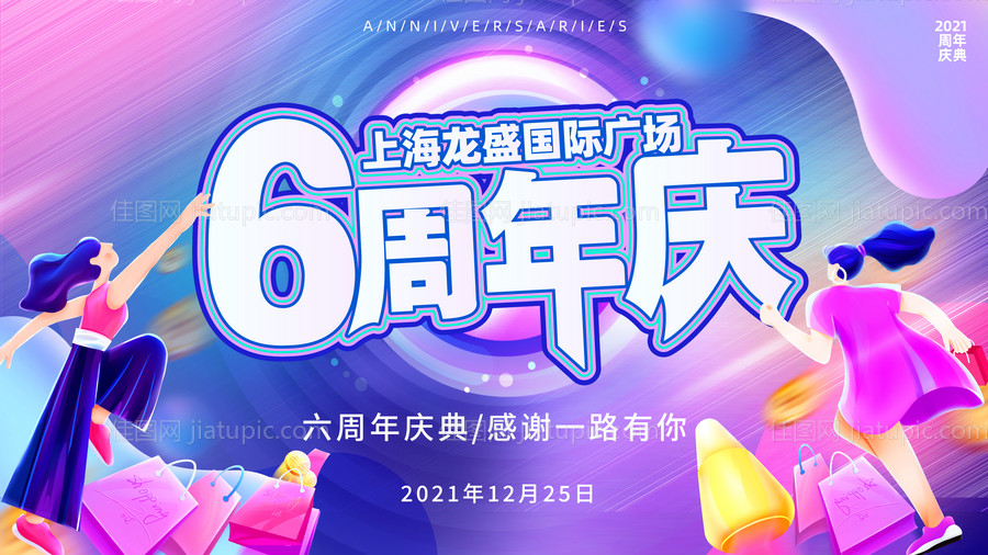 商场周年庆展板-源文件