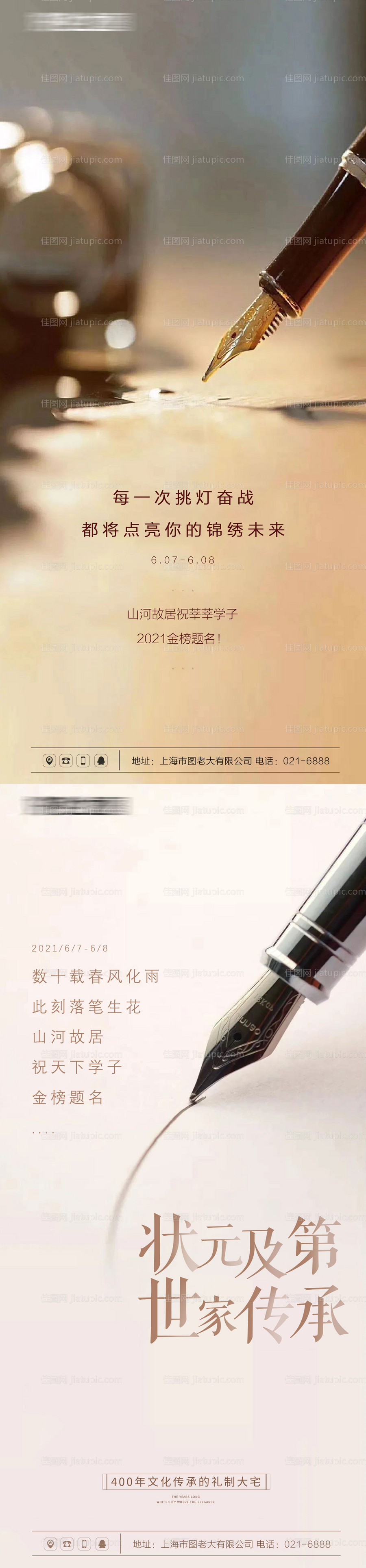 高考金榜题名创意海报-源文件