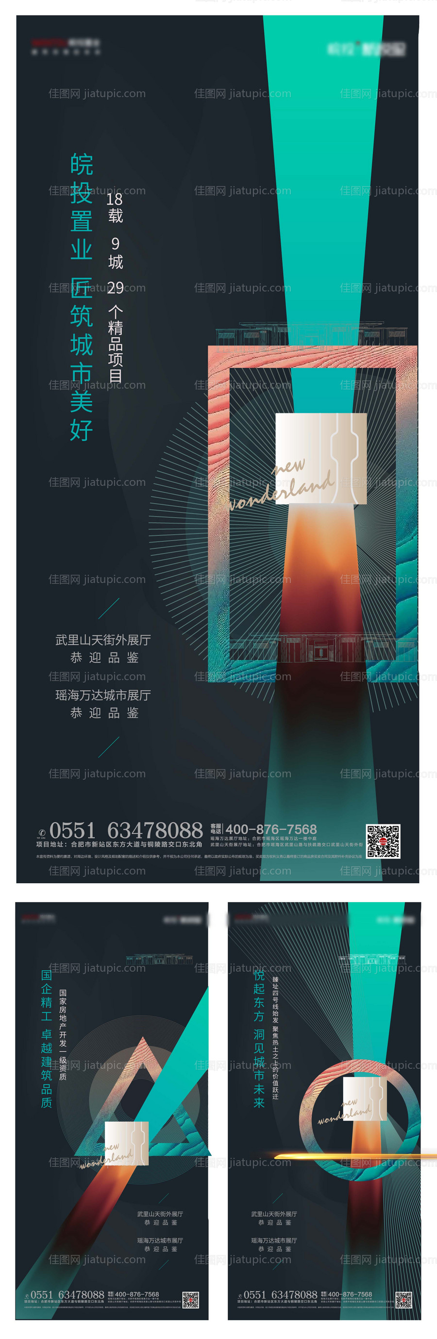 地产价值点系列海报-源文件