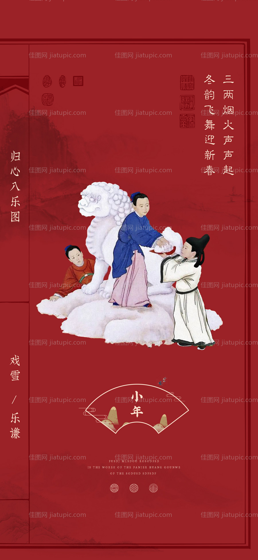 中式别墅院子小年海报-源文件