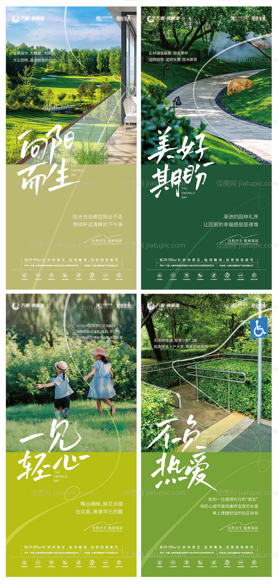 花园景观价值点系列海报-源文件
