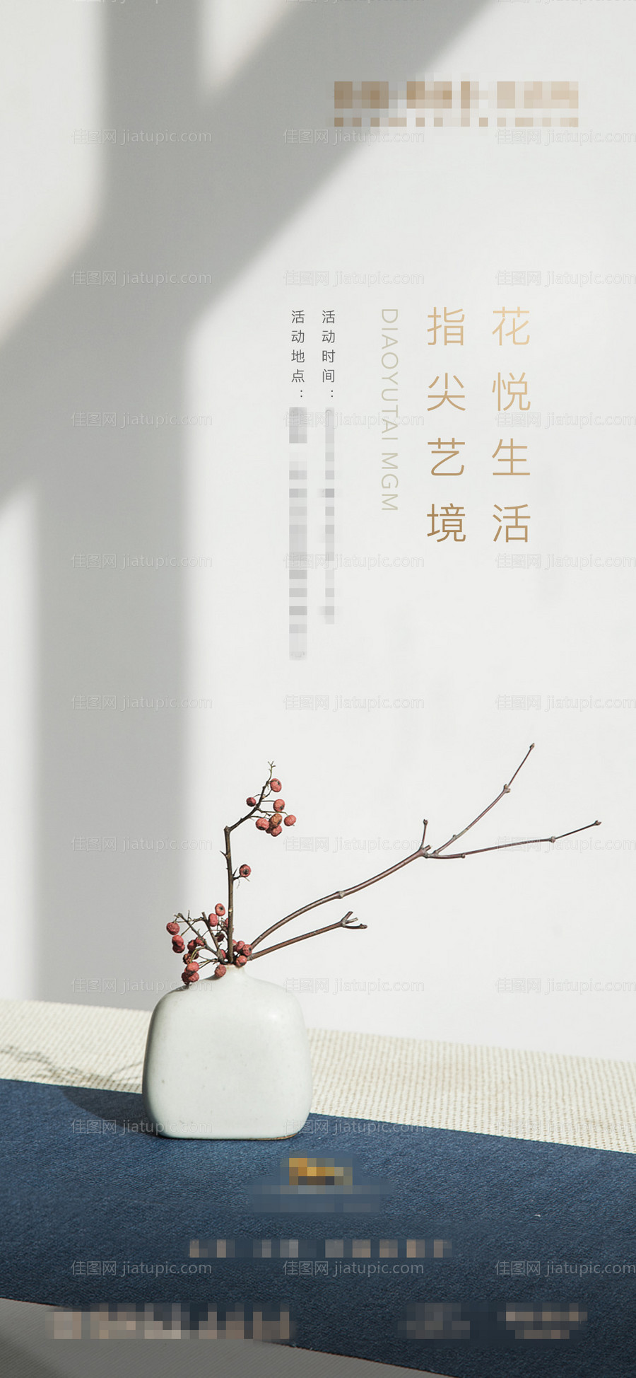 地产古典插花禅意意境窗户光影海报-源文件