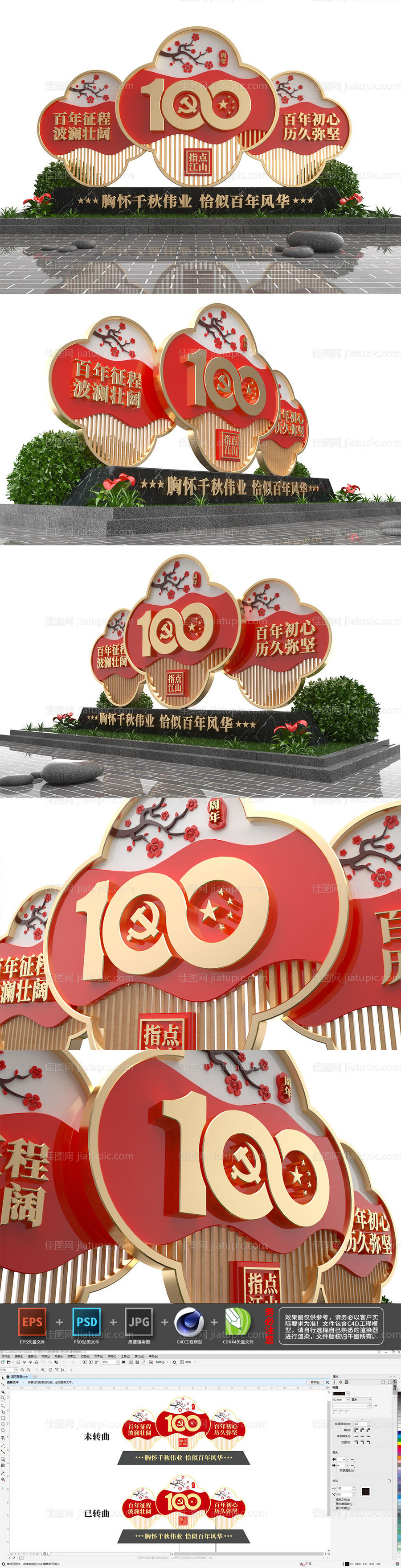 党建100周年美陈雕塑-源文件