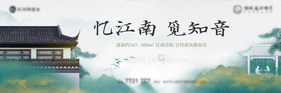 地产新中式阶段主画面-源文件