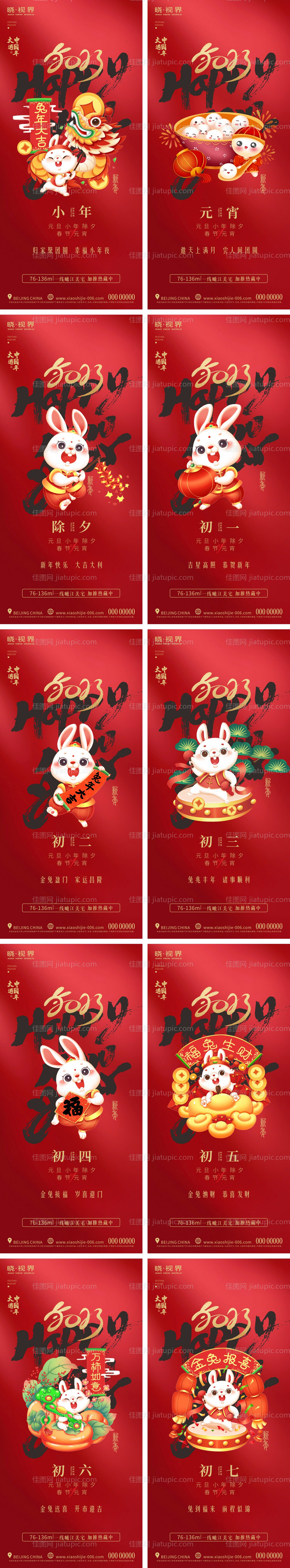 兔年春节系列海报-源文件