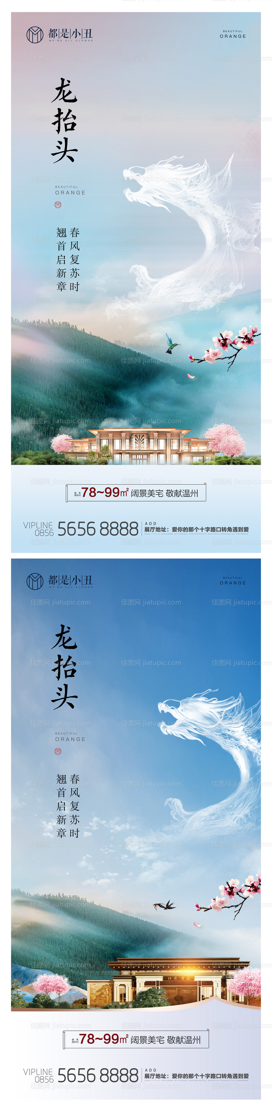 地产龙抬头节日海报-源文件