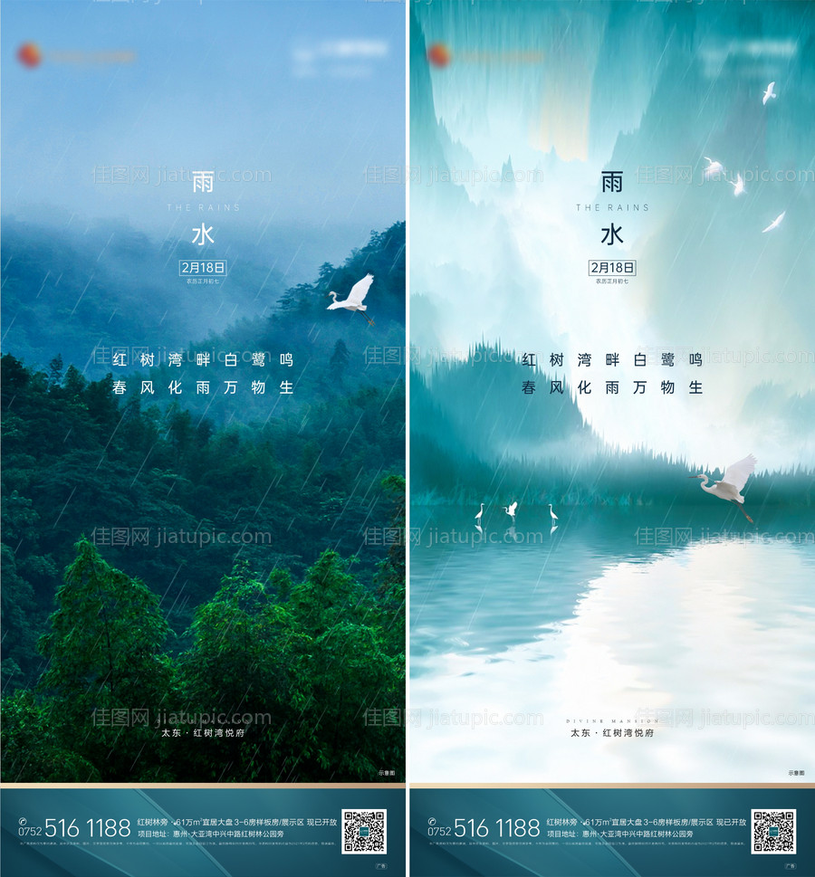 地产雨水节气海报-源文件