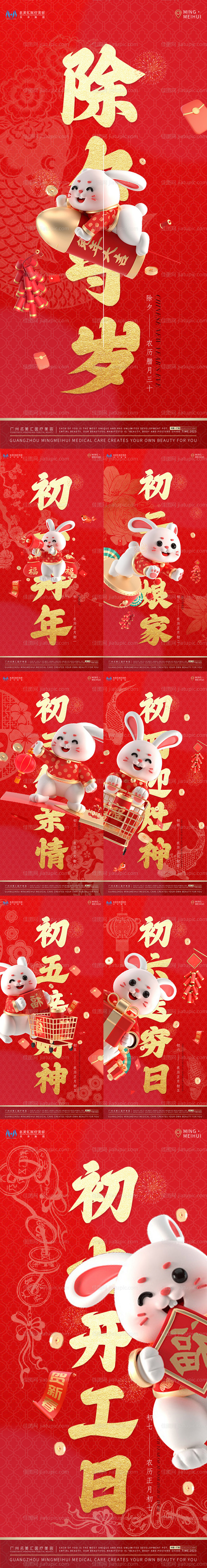 春节拜年系列海报-源文件
