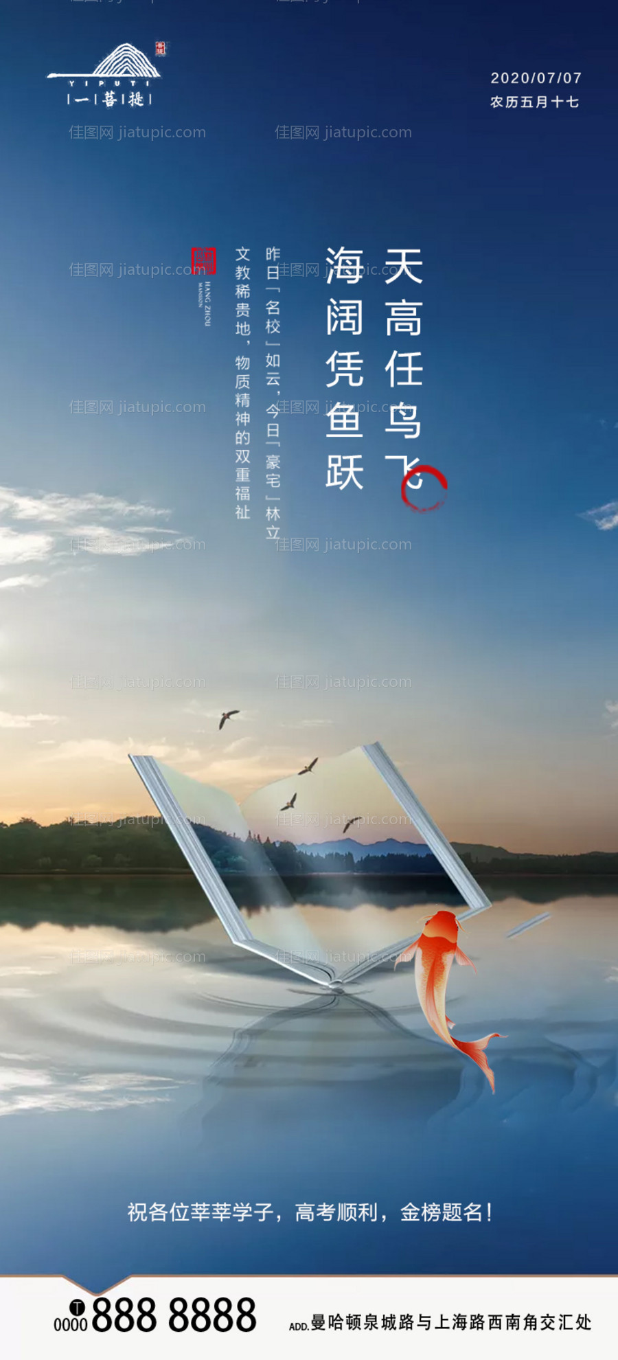 高考移动端海报-源文件
