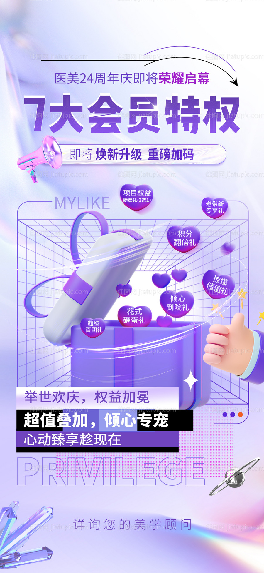 医美活动海报-源文件