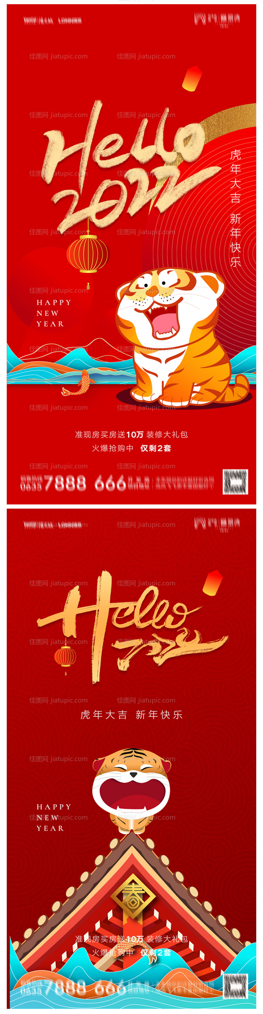 地产2022虎年元旦新年海报-源文件