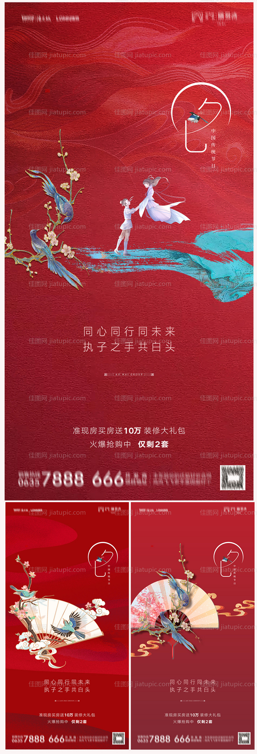 地产七夕中式海报-源文件