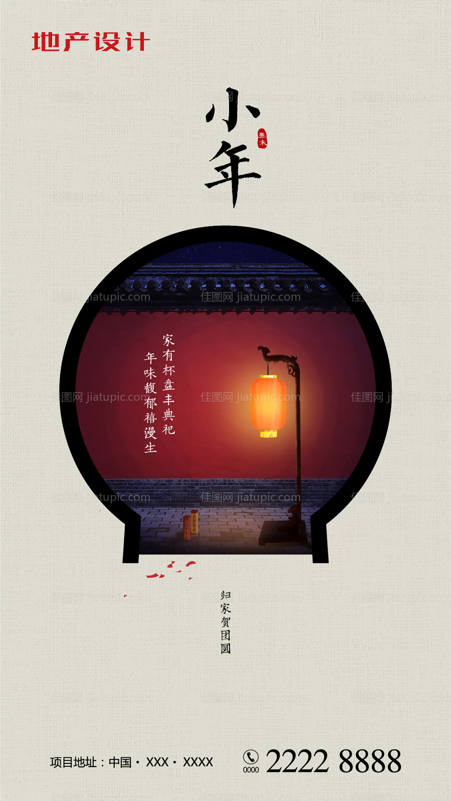 地产小年移动端海报-源文件