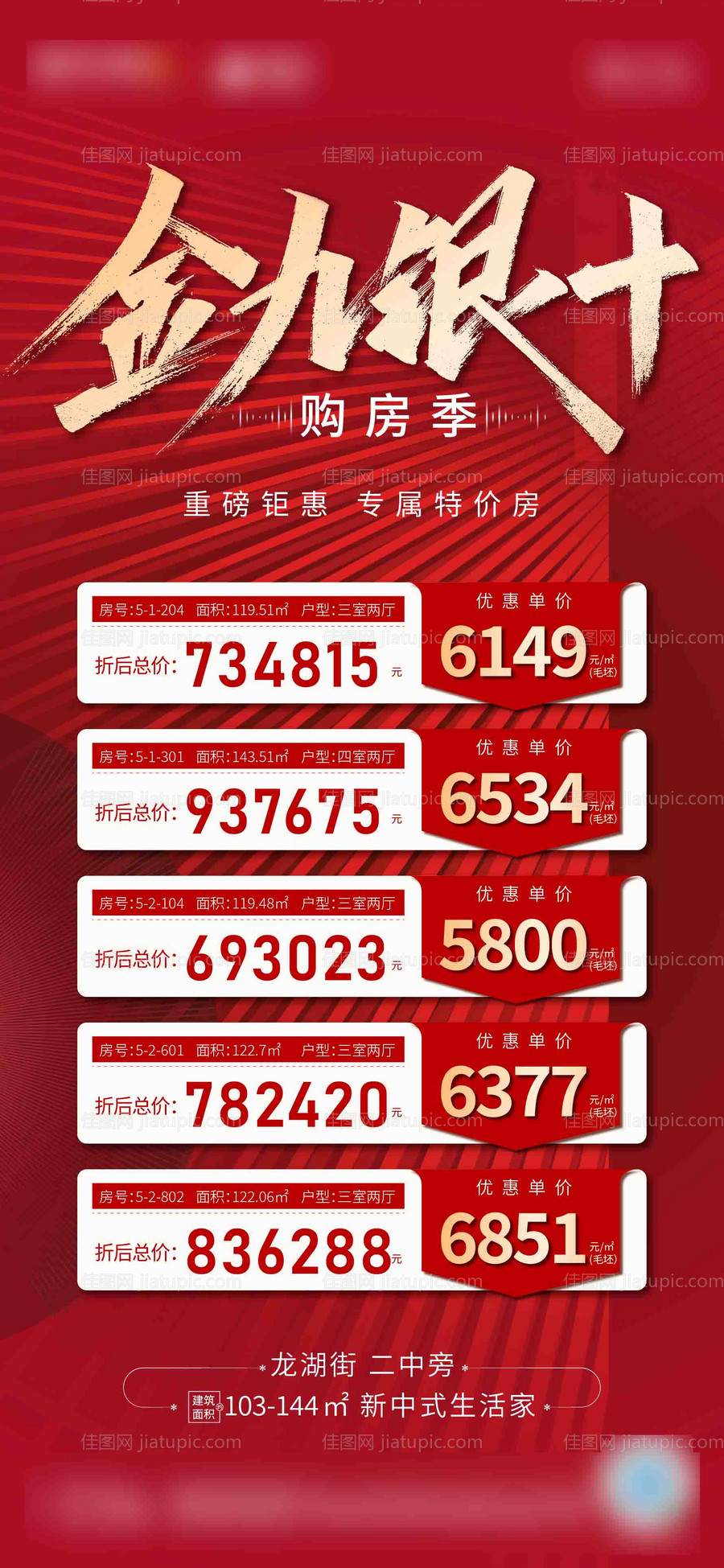 周六日特价房-源文件