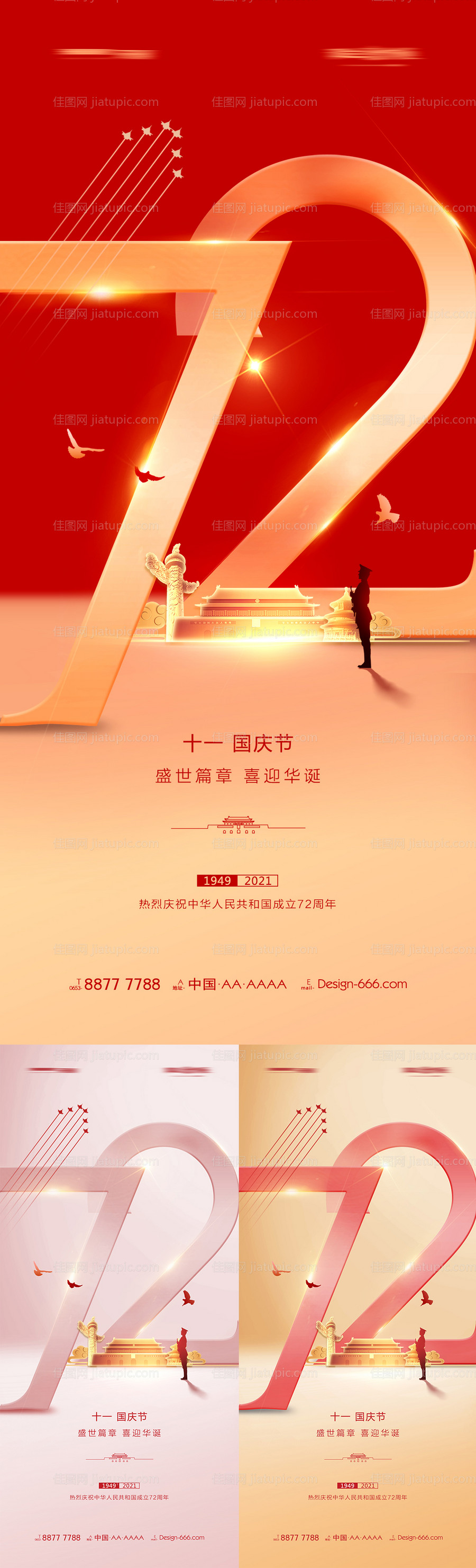 十一国庆节创意海报-源文件