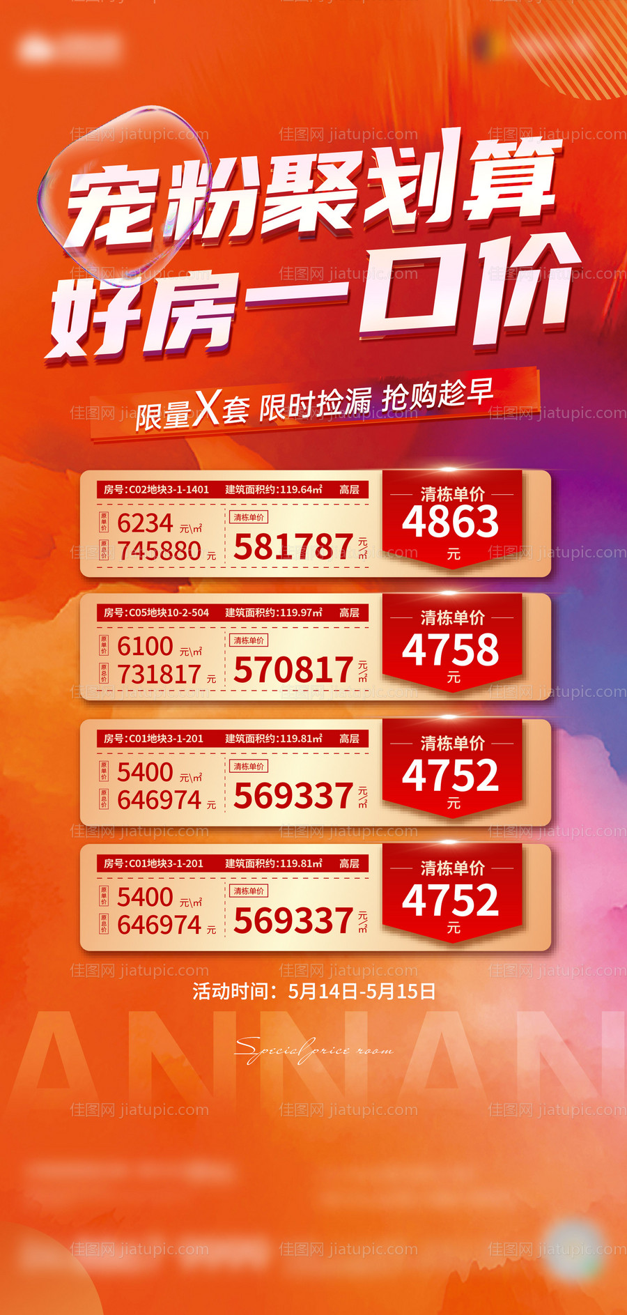 特价房创意单图-源文件