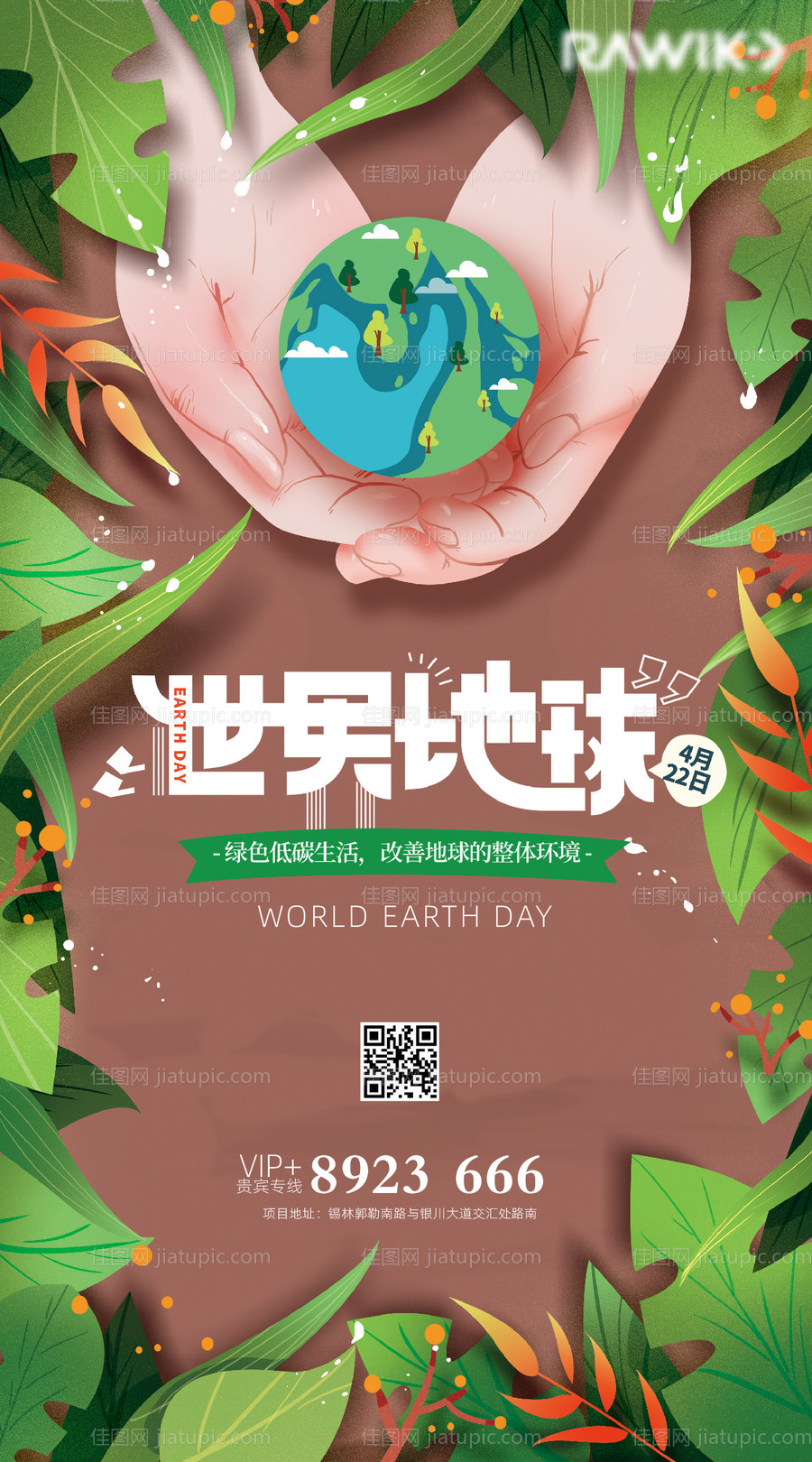 世界地球日插画海报-源文件
