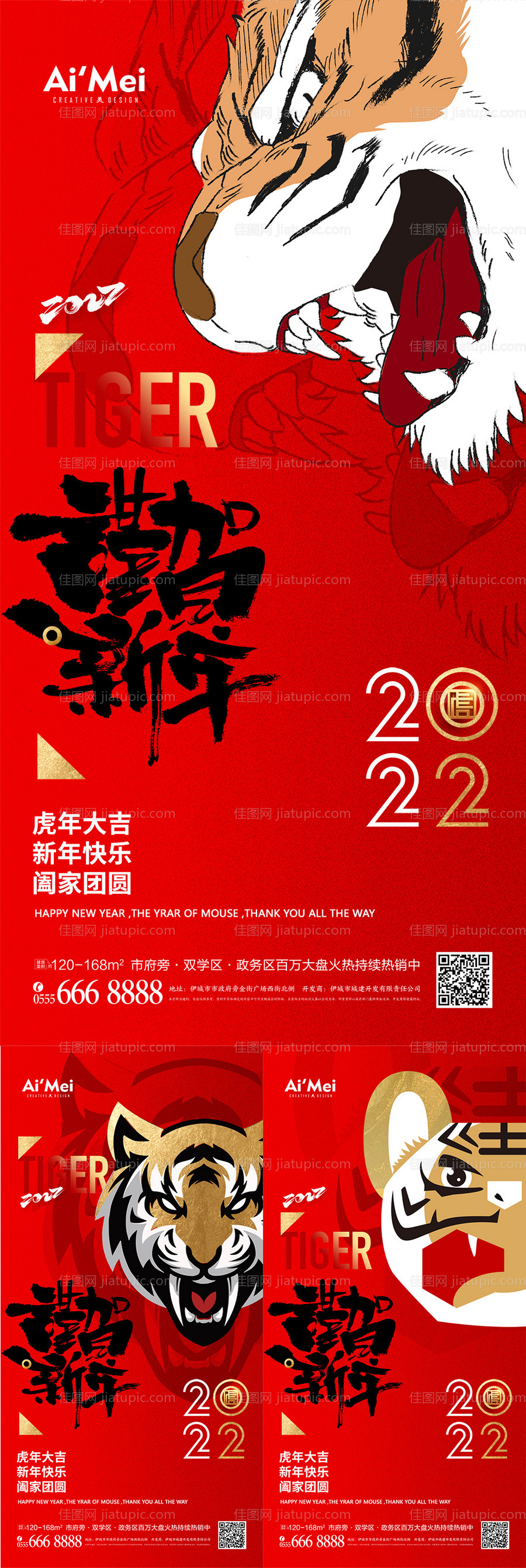 2022虎年新年元旦简约创意老虎海报-源文件