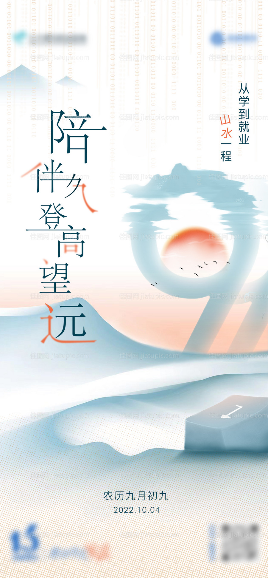重阳节海报简约-源文件