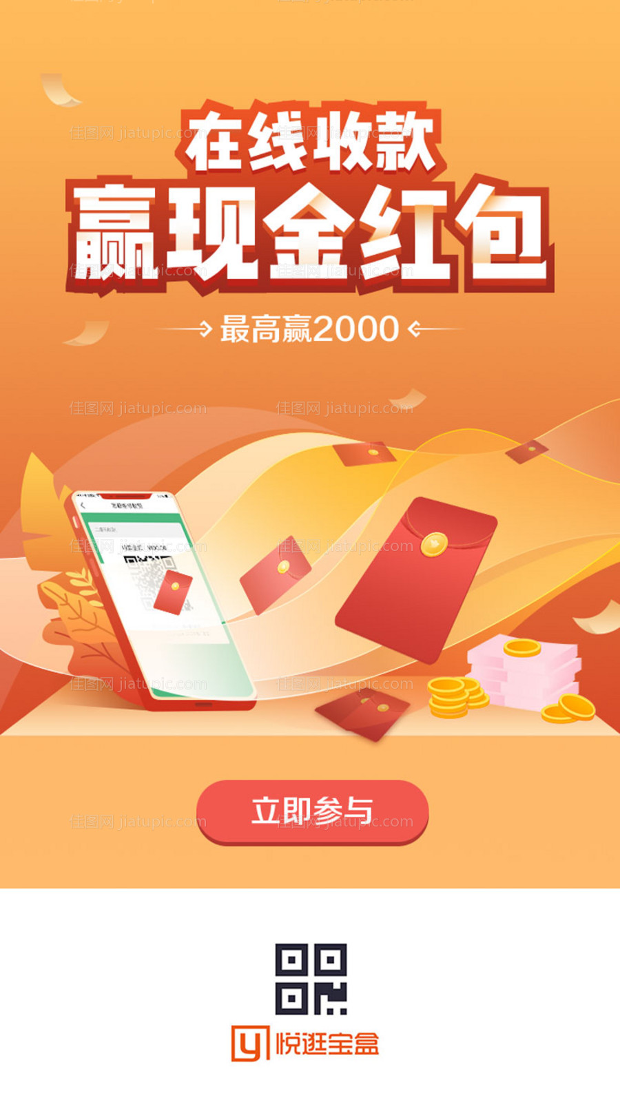 在线收款赢现金红包分层插画海报-源文件