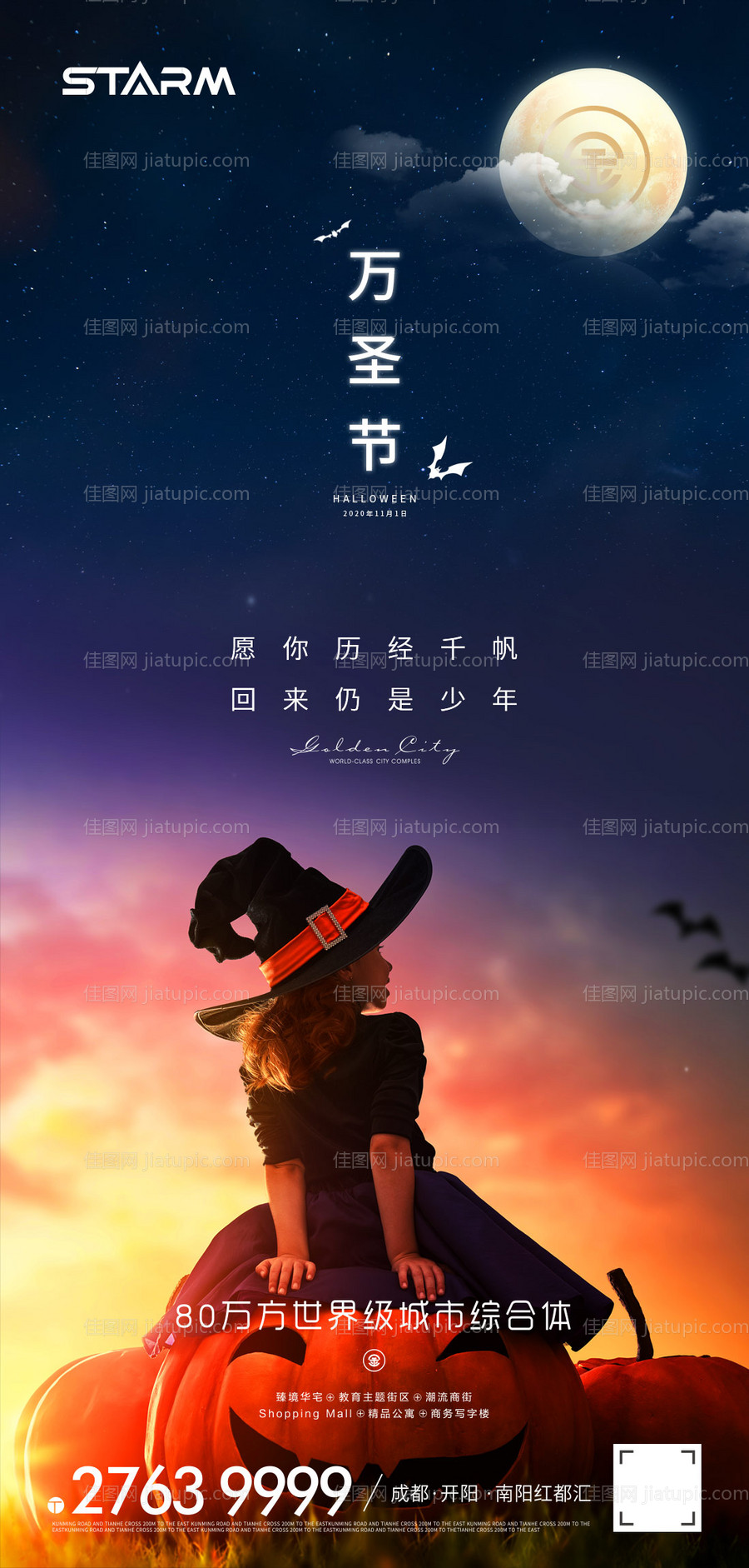 地产万圣节海报-源文件
