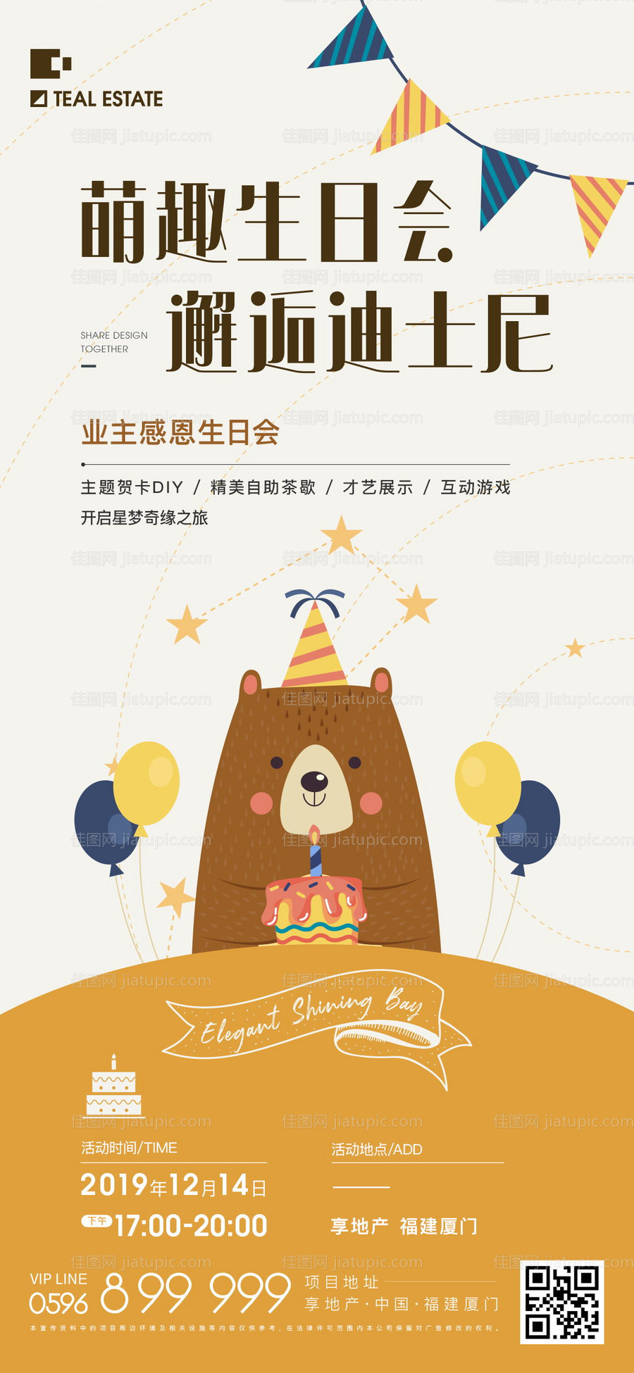 生日会活动海报-源文件