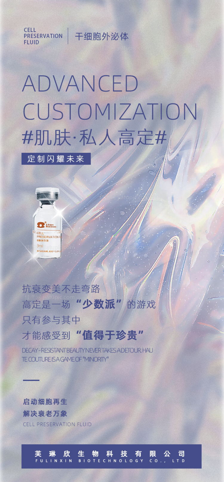 肌肤私人高定-源文件