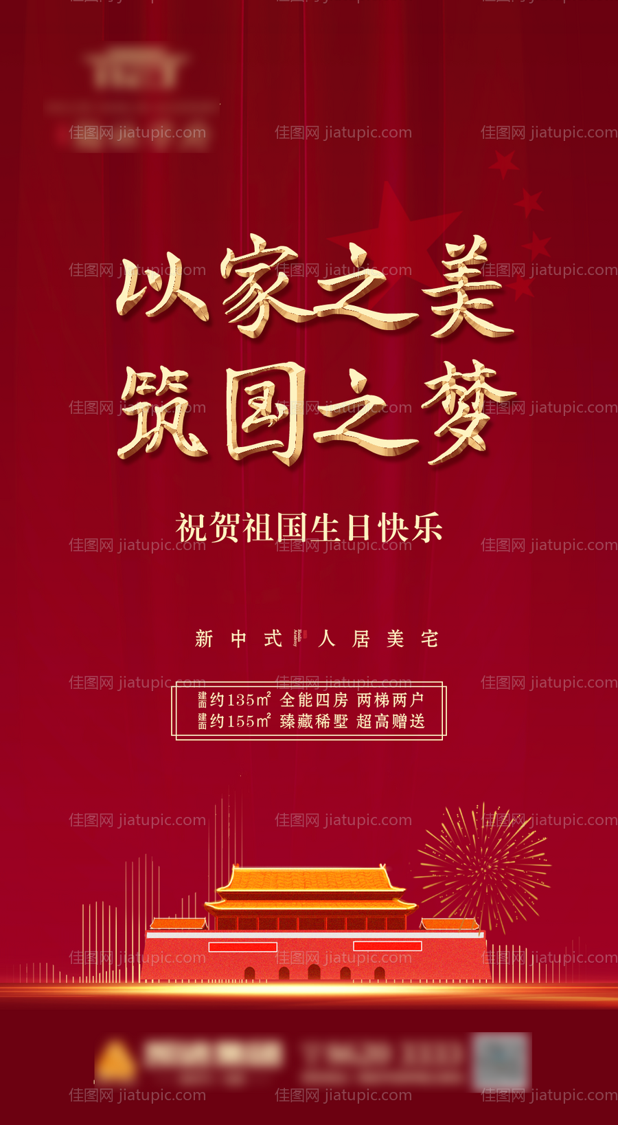 国庆-源文件