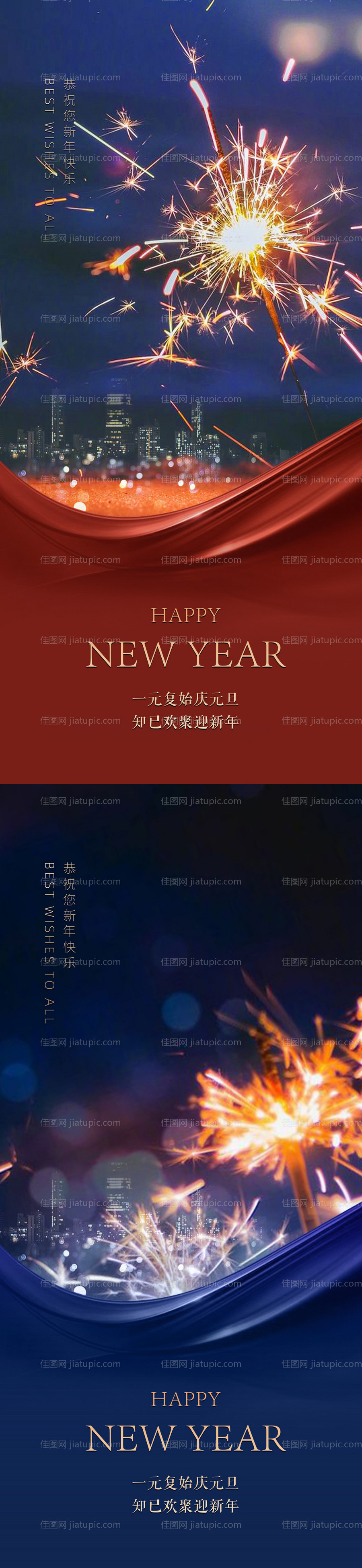 元旦新年烟花璀璨系列海报-源文件