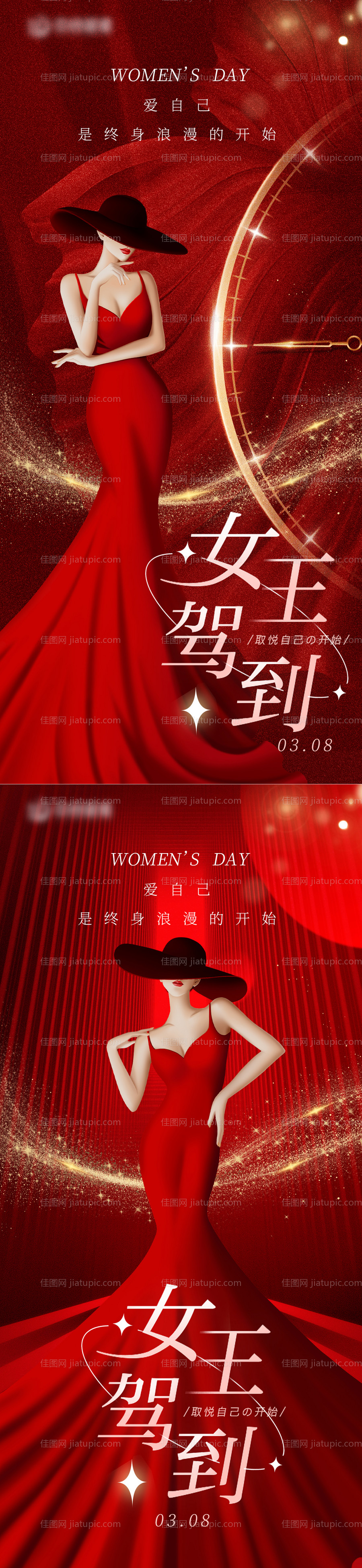 3.8妇女节海报-源文件