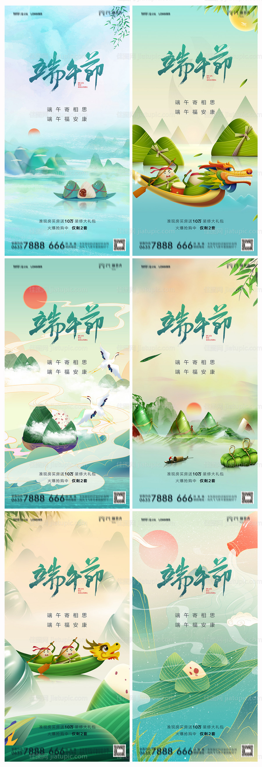 地产端午节海报-源文件